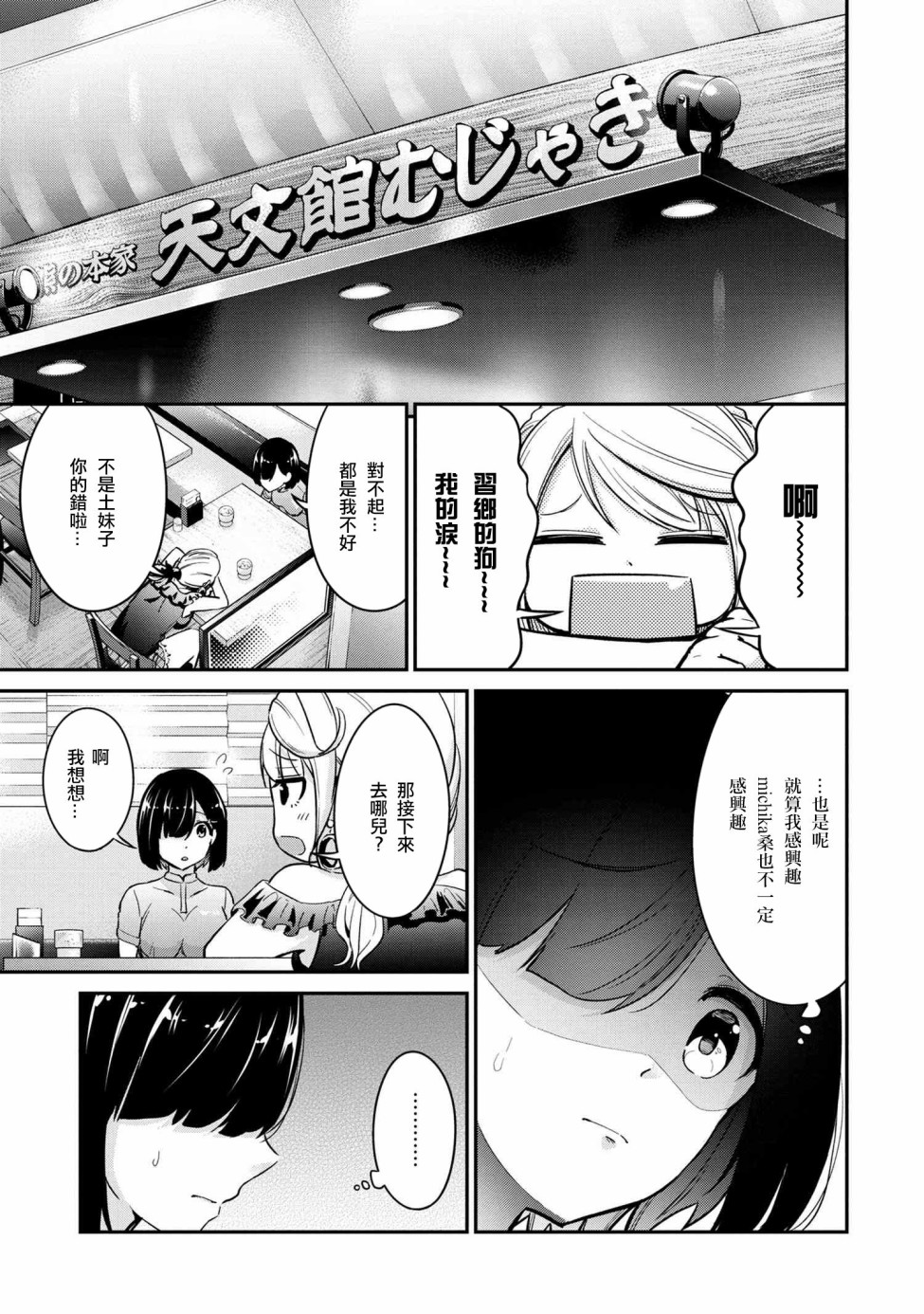 长骑辣妹漫画,第7话2图