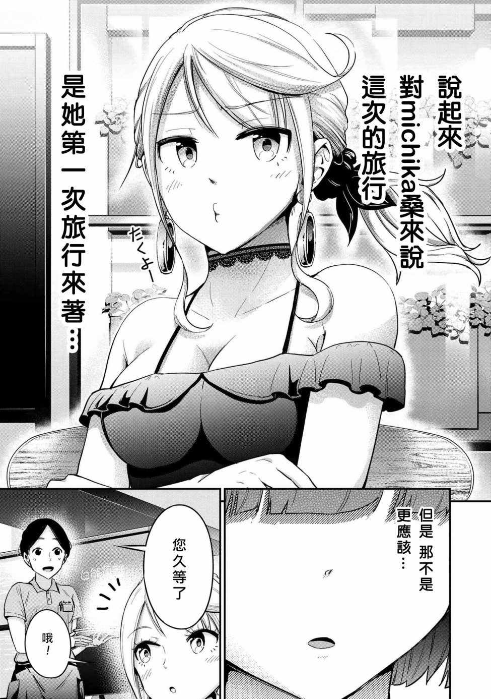 长骑辣妹漫画,第7话4图