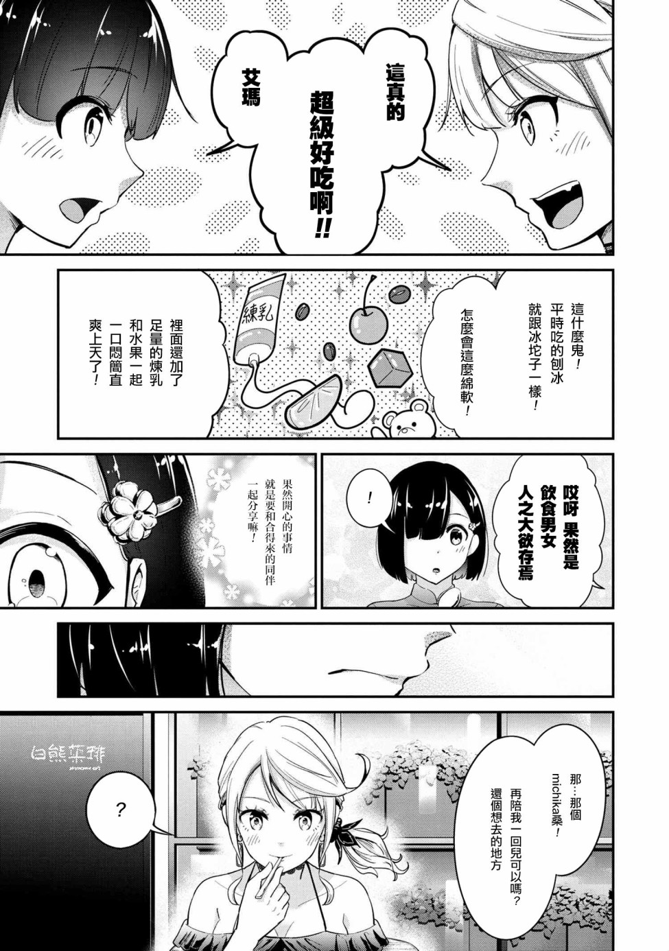 长骑辣妹漫画,第7话1图