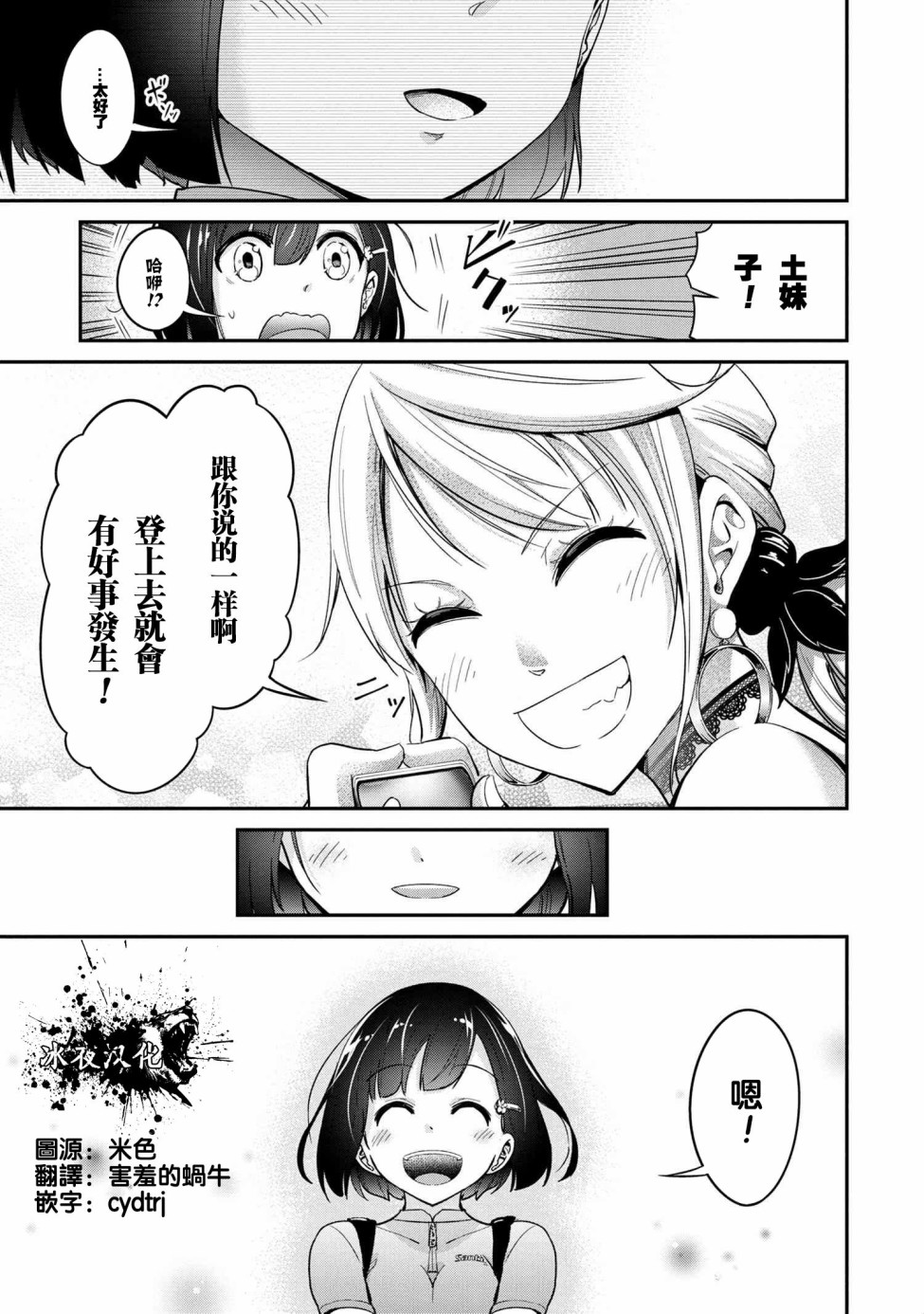 长骑辣妹漫画,第7话1图