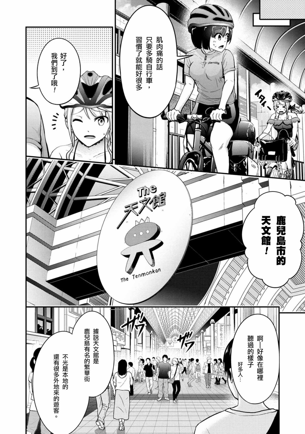 长骑辣妹漫画,第7话2图