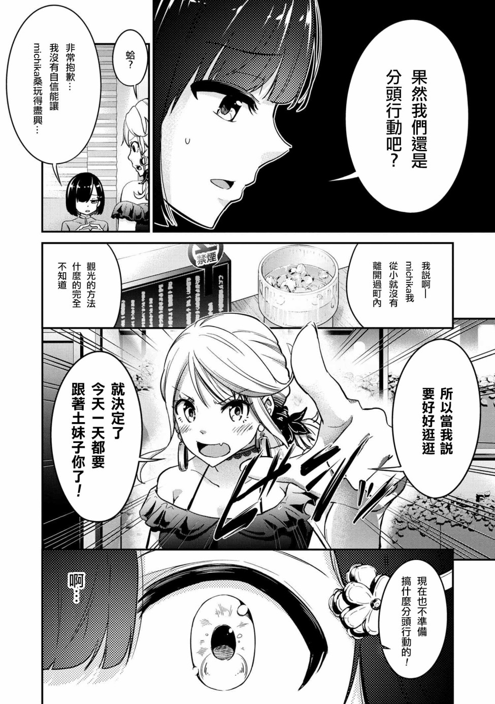 长骑辣妹漫画,第7话3图