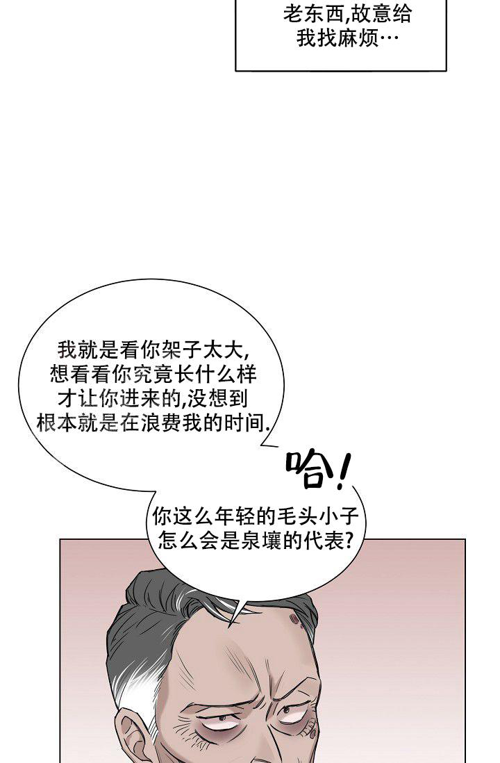 大人请慢用漫画,第9话5图