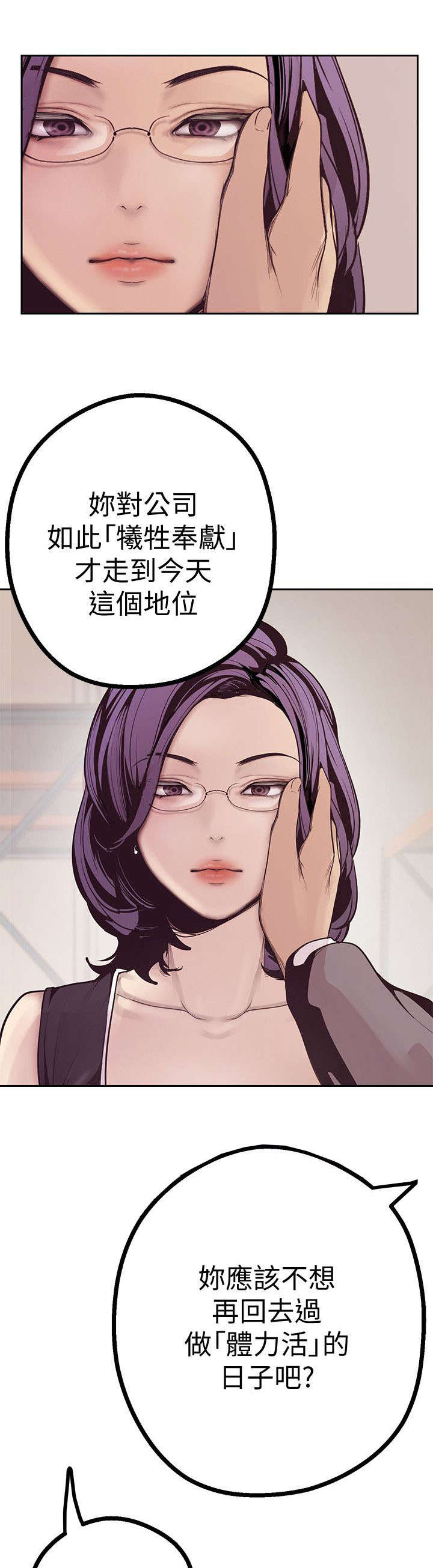 被偏见的人哪里可以看漫画,第8章：人事调动5图