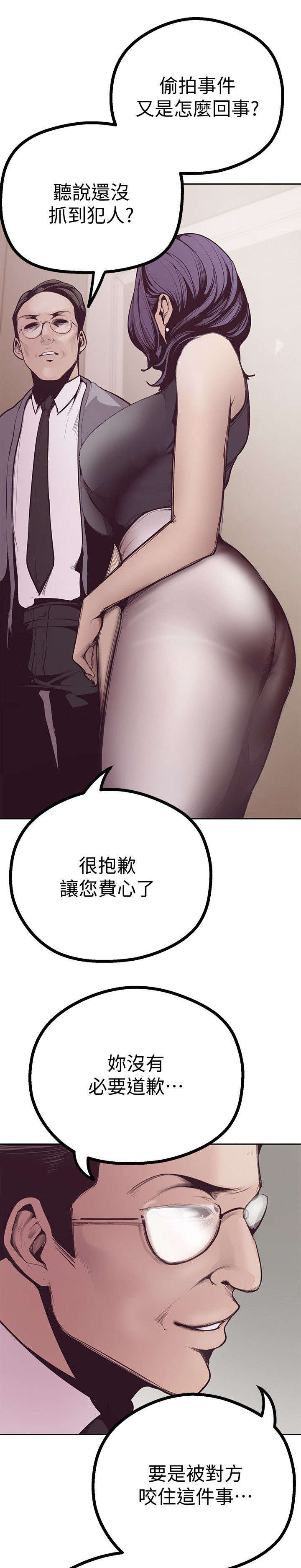 被偏见的人哪里可以看漫画,第8章：人事调动3图