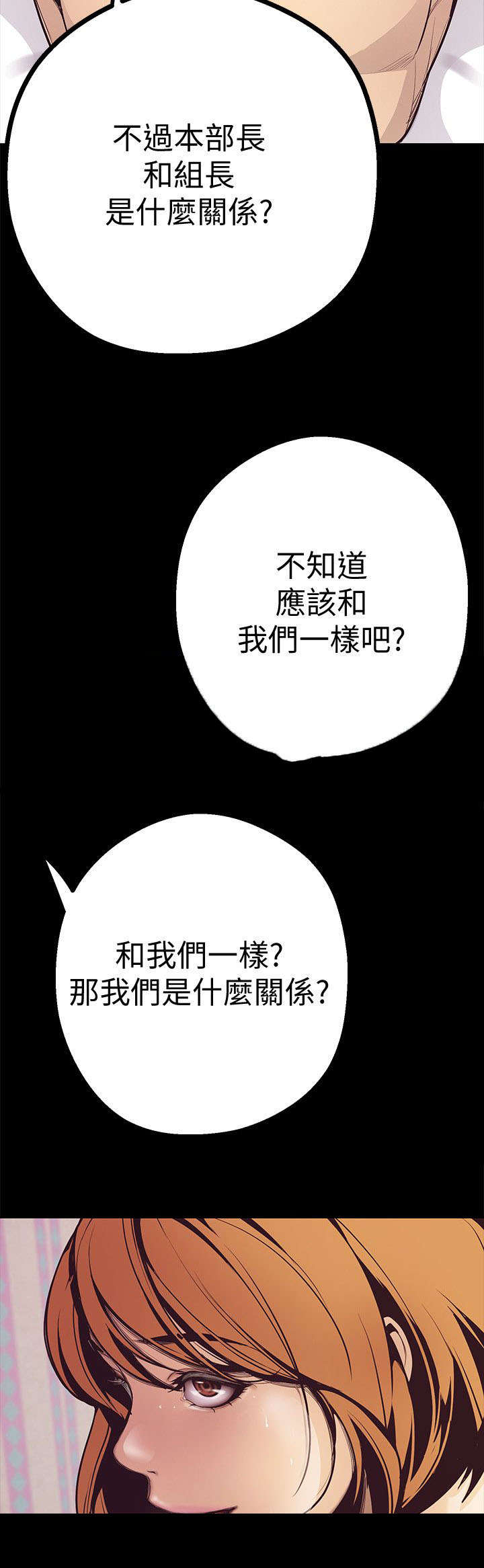 被偏见的人美丽新世界免费阅读漫画,第8章：人事调动4图