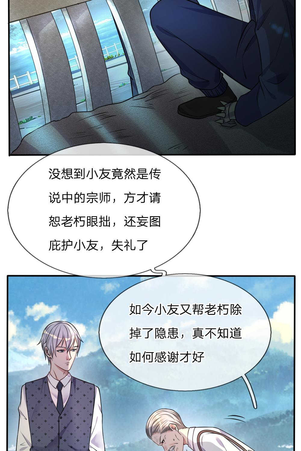 我是大仙尊漫画,第2话3图