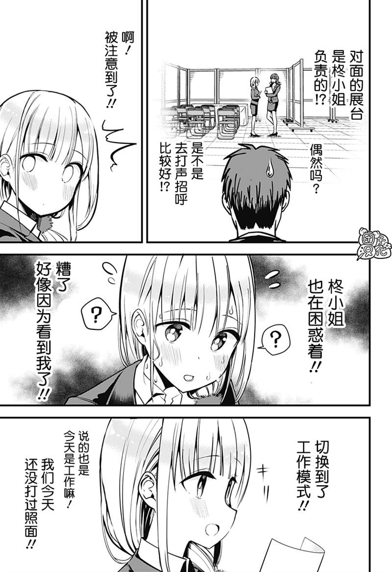 柊小姐魅魔漫画,第4话5图