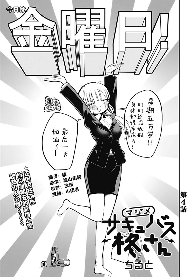 柊小姐魅魔漫画,第4话1图