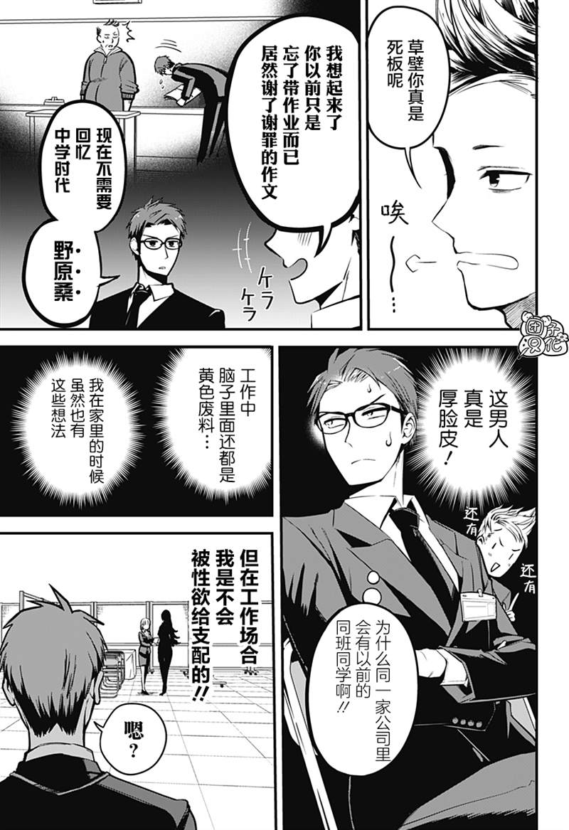 柊小姐魅魔漫画,第4话3图