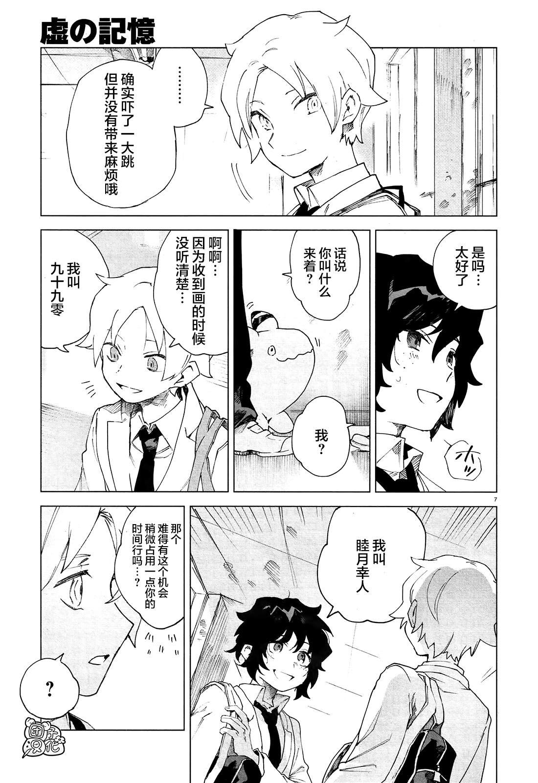 虚之记忆漫画,第5话朋友4图