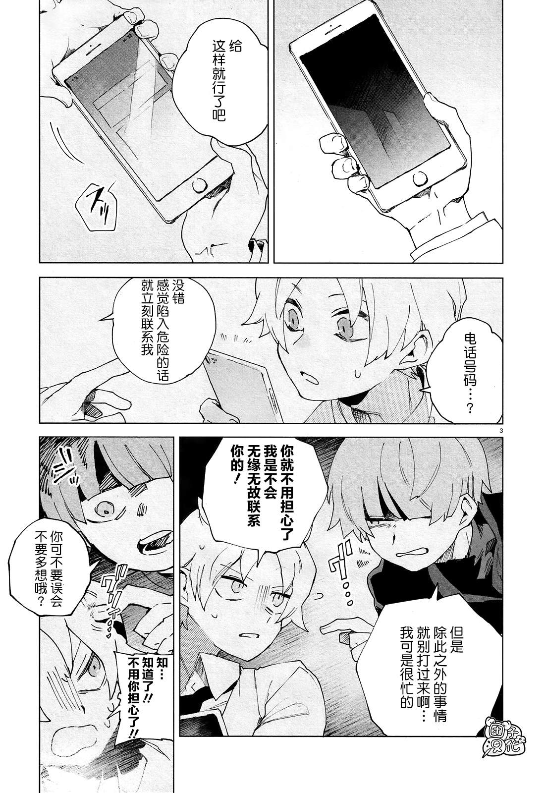 虚之记忆漫画,第5话朋友5图