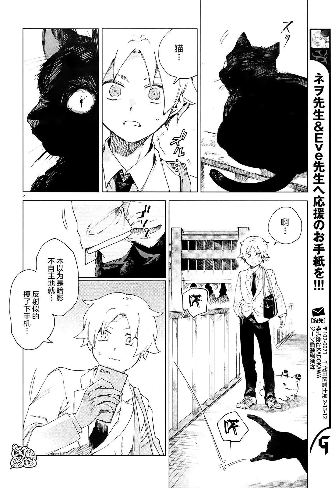 虚之记忆漫画,第5话朋友4图