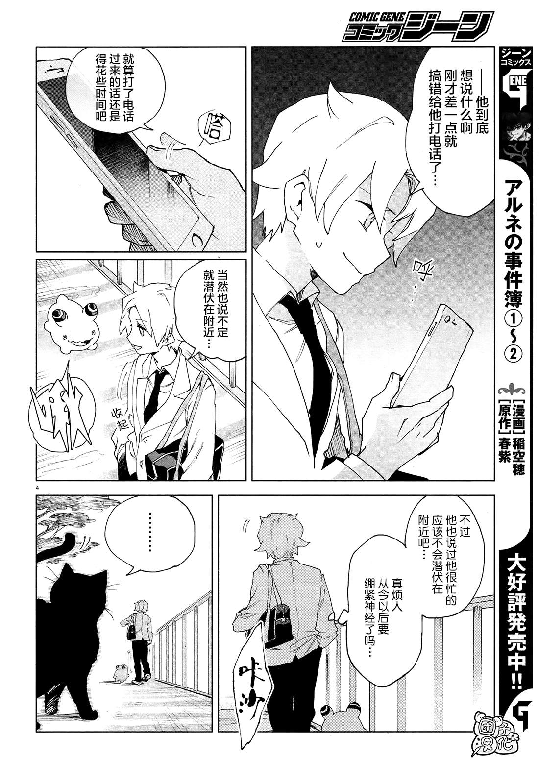 虚之记忆漫画,第5话朋友1图