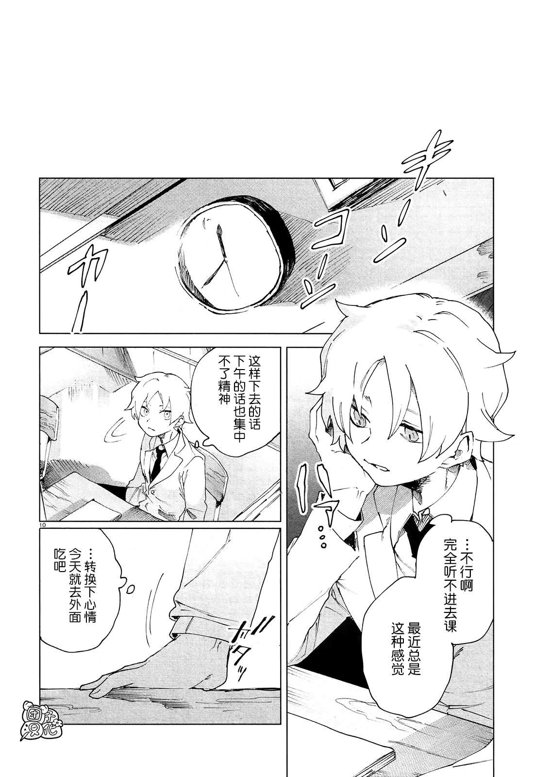 虚之记忆漫画,第5话朋友2图