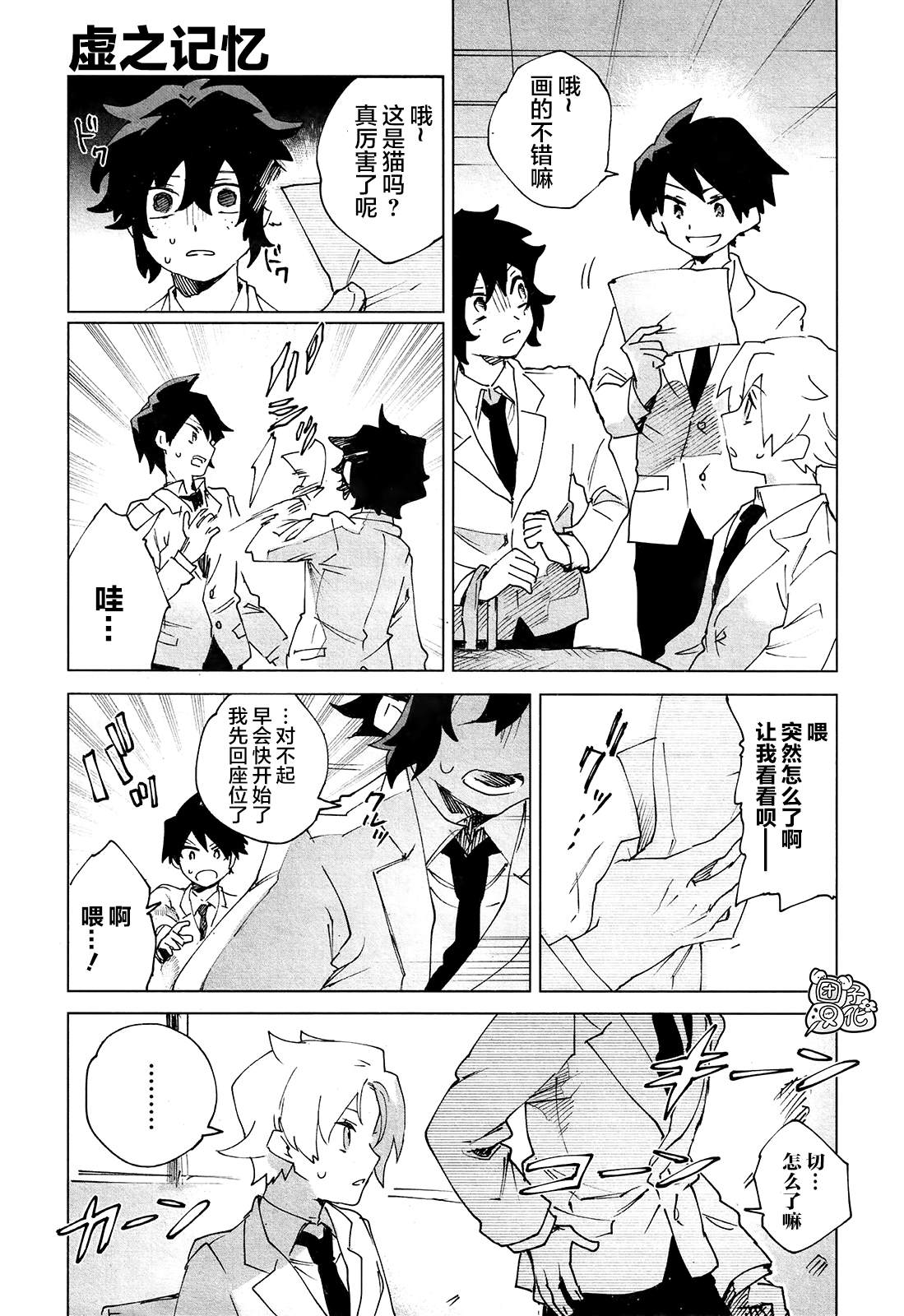 虚之记忆漫画,第5话朋友1图