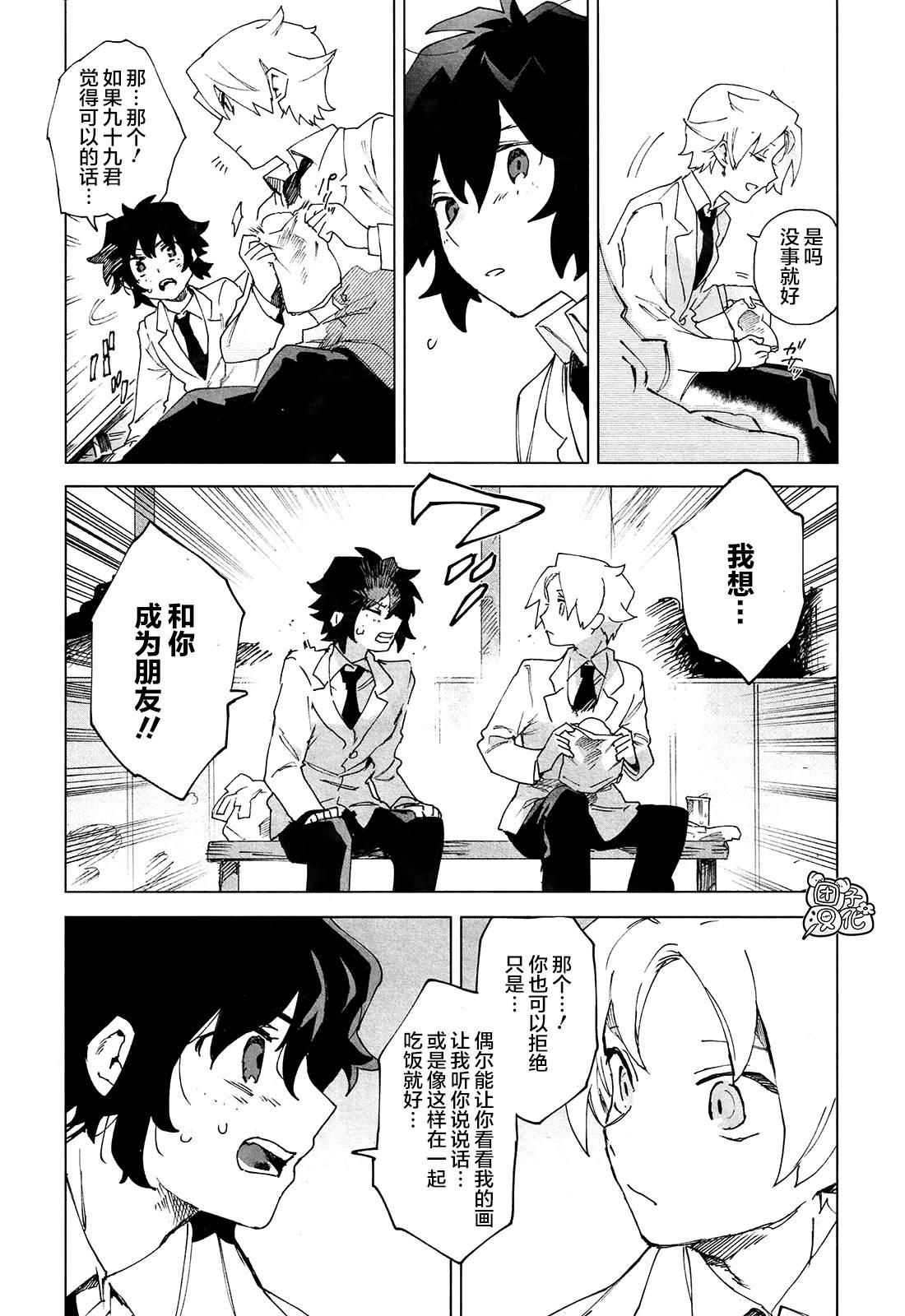 虚之记忆漫画,第5话朋友5图