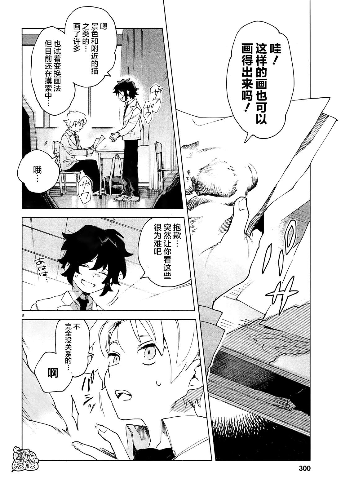 虚之记忆漫画,第5话朋友5图