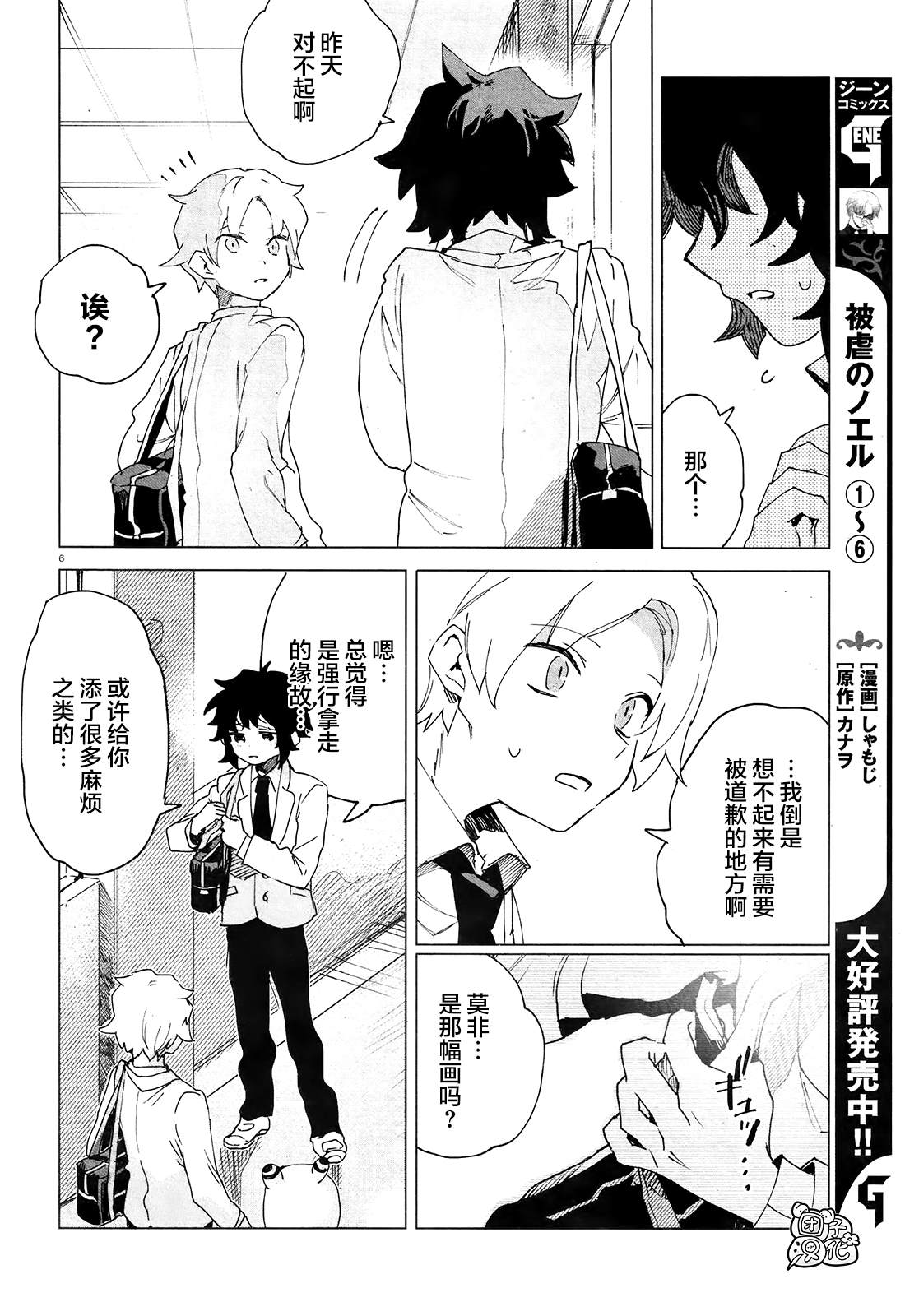 虚之记忆漫画,第5话朋友3图