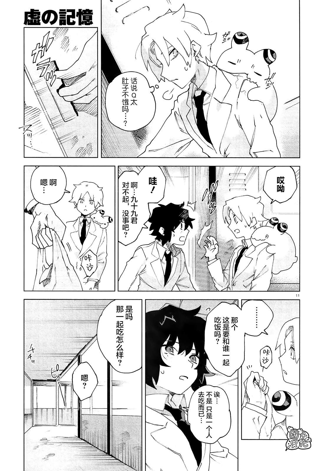 虚之记忆漫画,第5话朋友3图