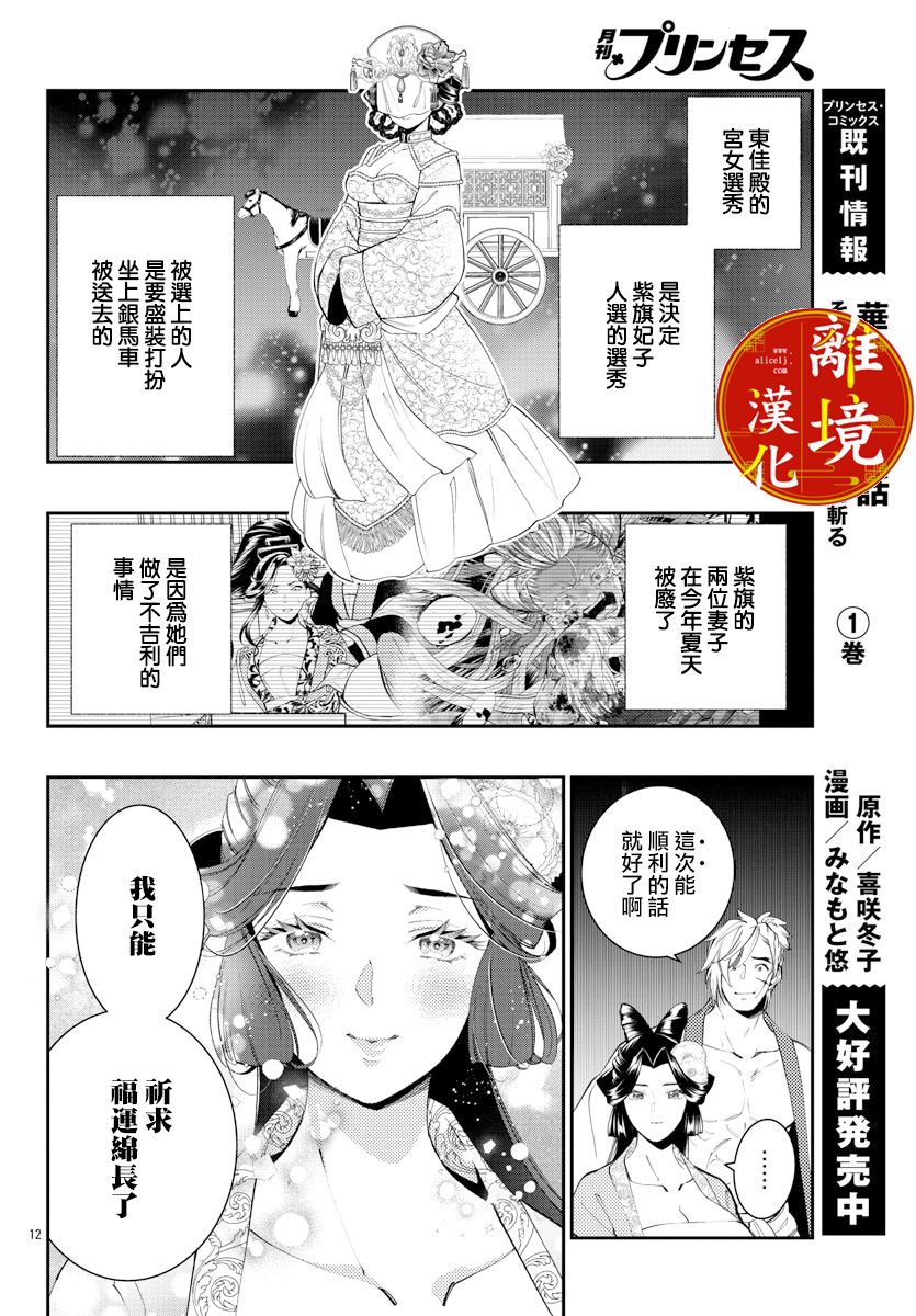 华仙公主夜话漫画,第9话2图