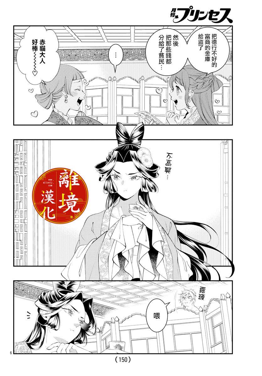 华仙公主夜话漫画,第9话1图