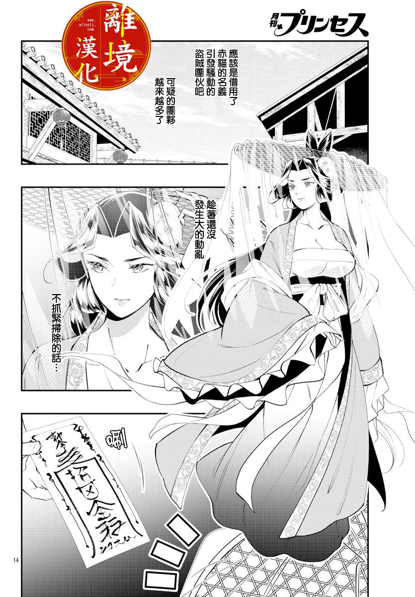 华仙公主夜话漫画,第9话4图