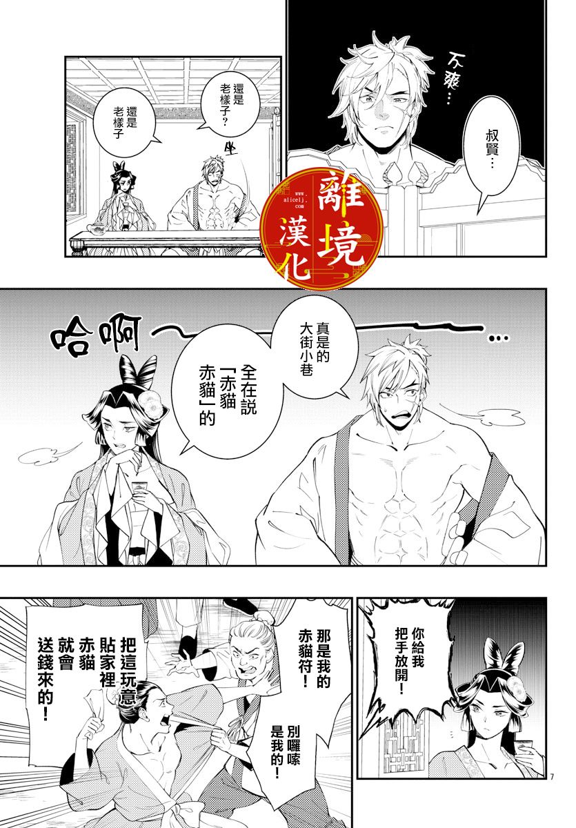 华仙公主夜话漫画,第9话2图