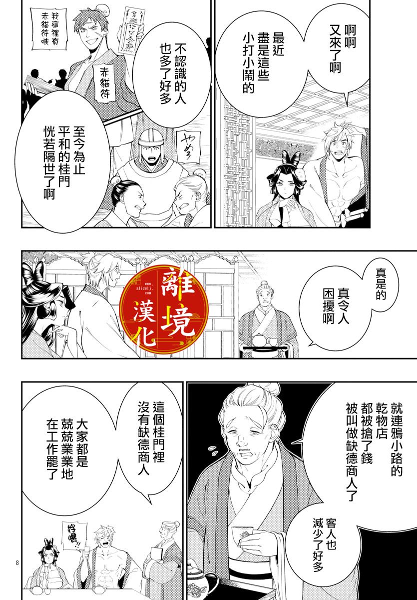 华仙公主夜话漫画,第9话3图