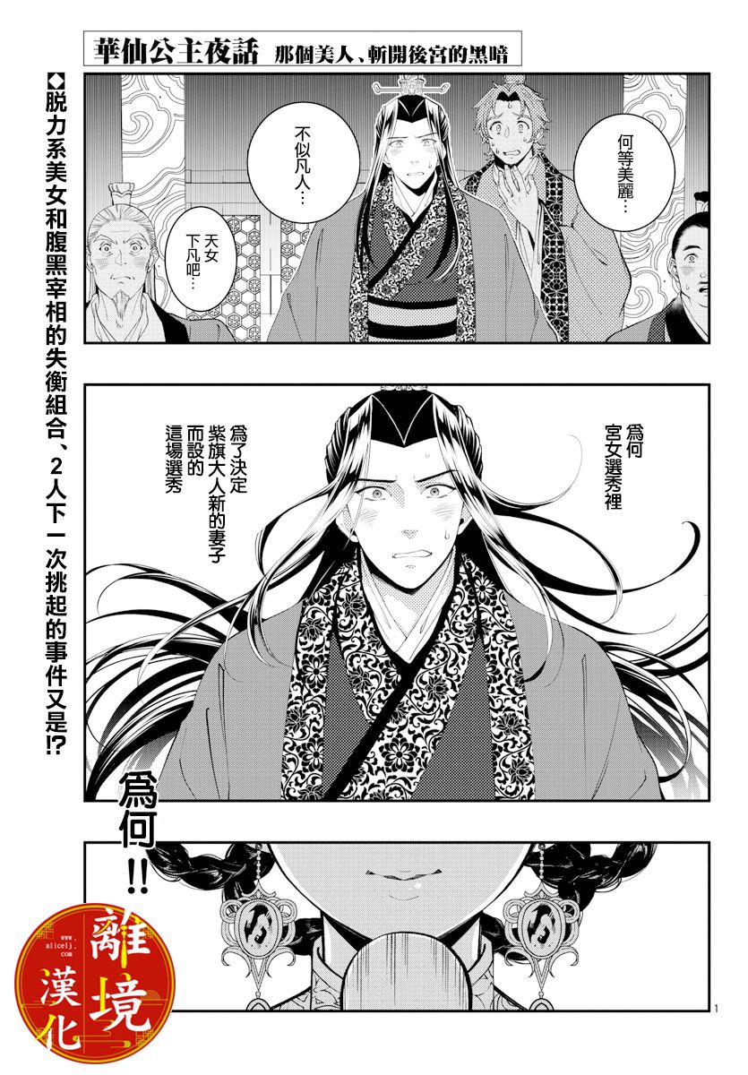 华仙公主夜话漫画,第9话1图