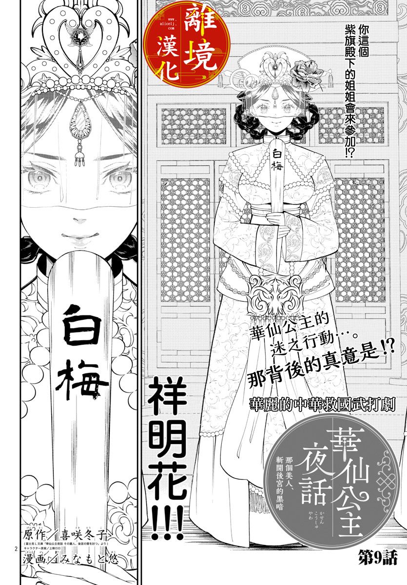 华仙公主夜话漫画,第9话2图