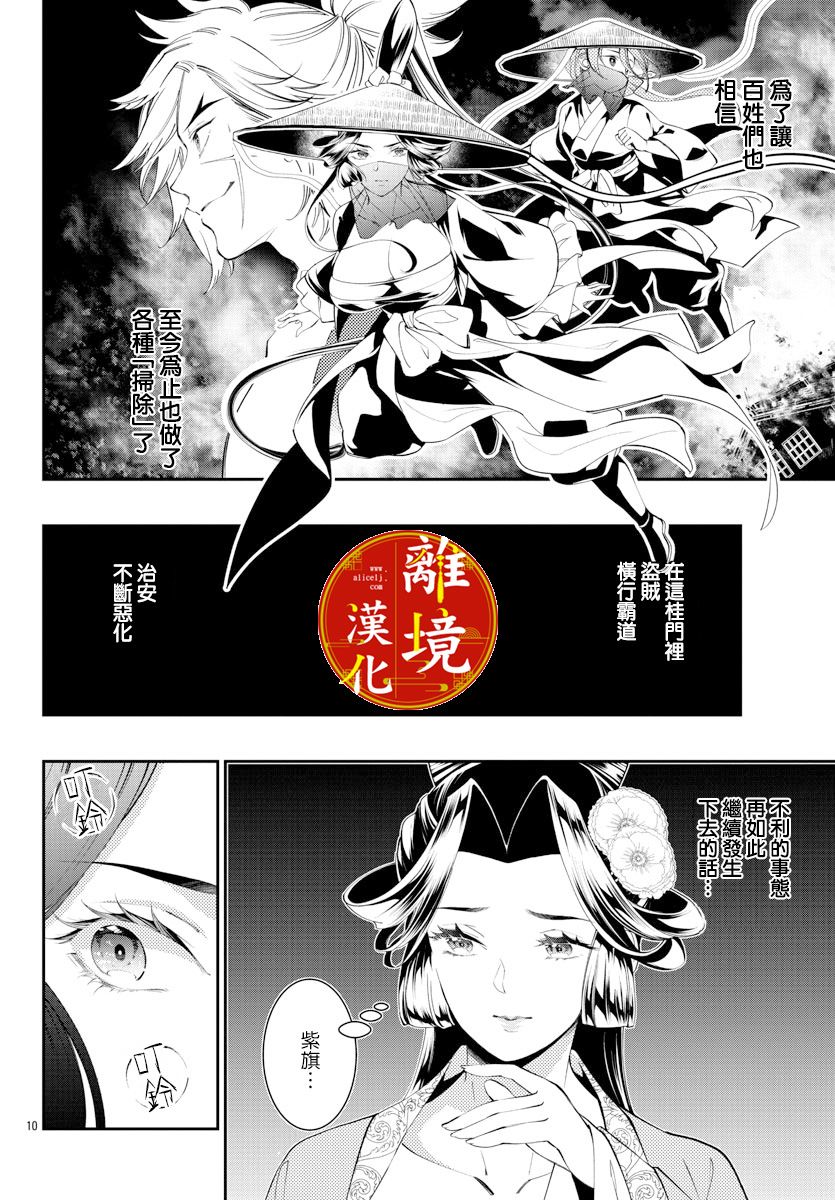 华仙公主夜话漫画,第9话5图