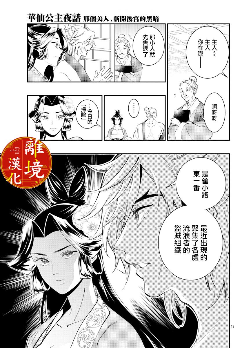 华仙公主夜话漫画,第9话3图