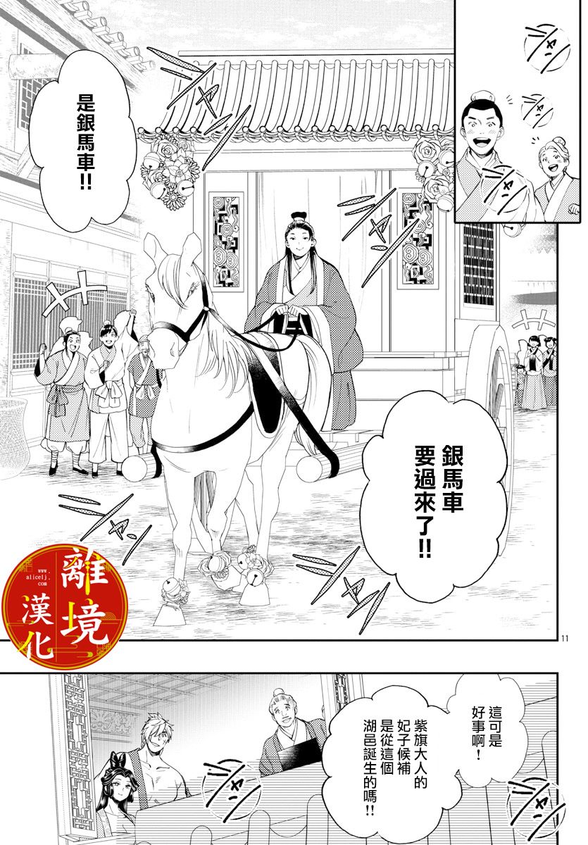 华仙公主夜话漫画,第9话1图