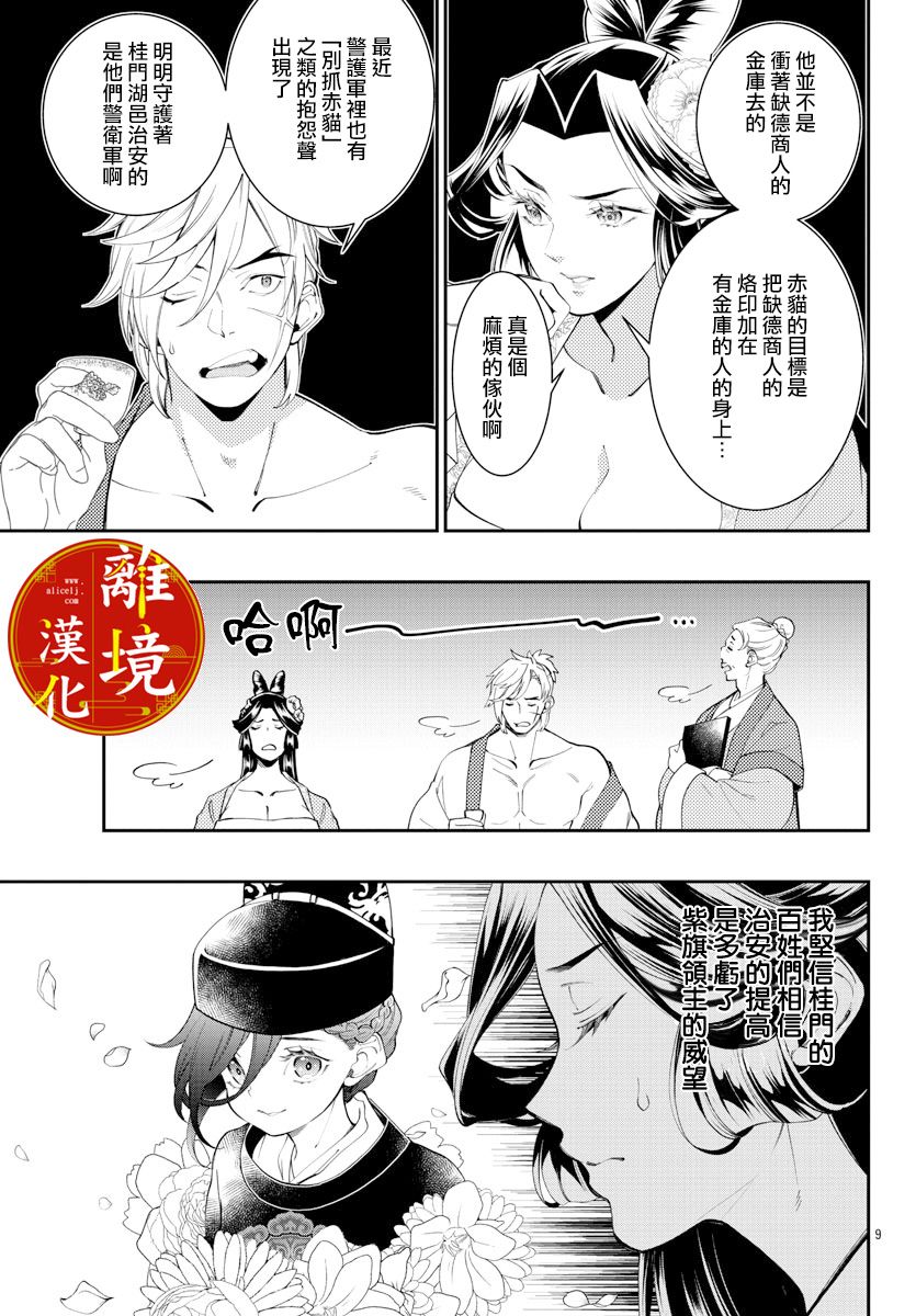 华仙公主夜话漫画,第9话4图