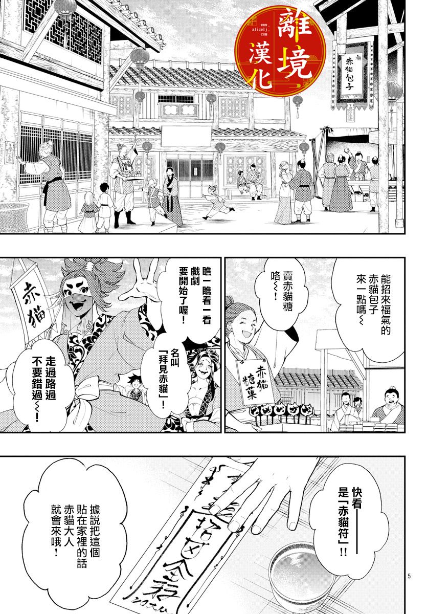 华仙公主夜话漫画,第9话5图