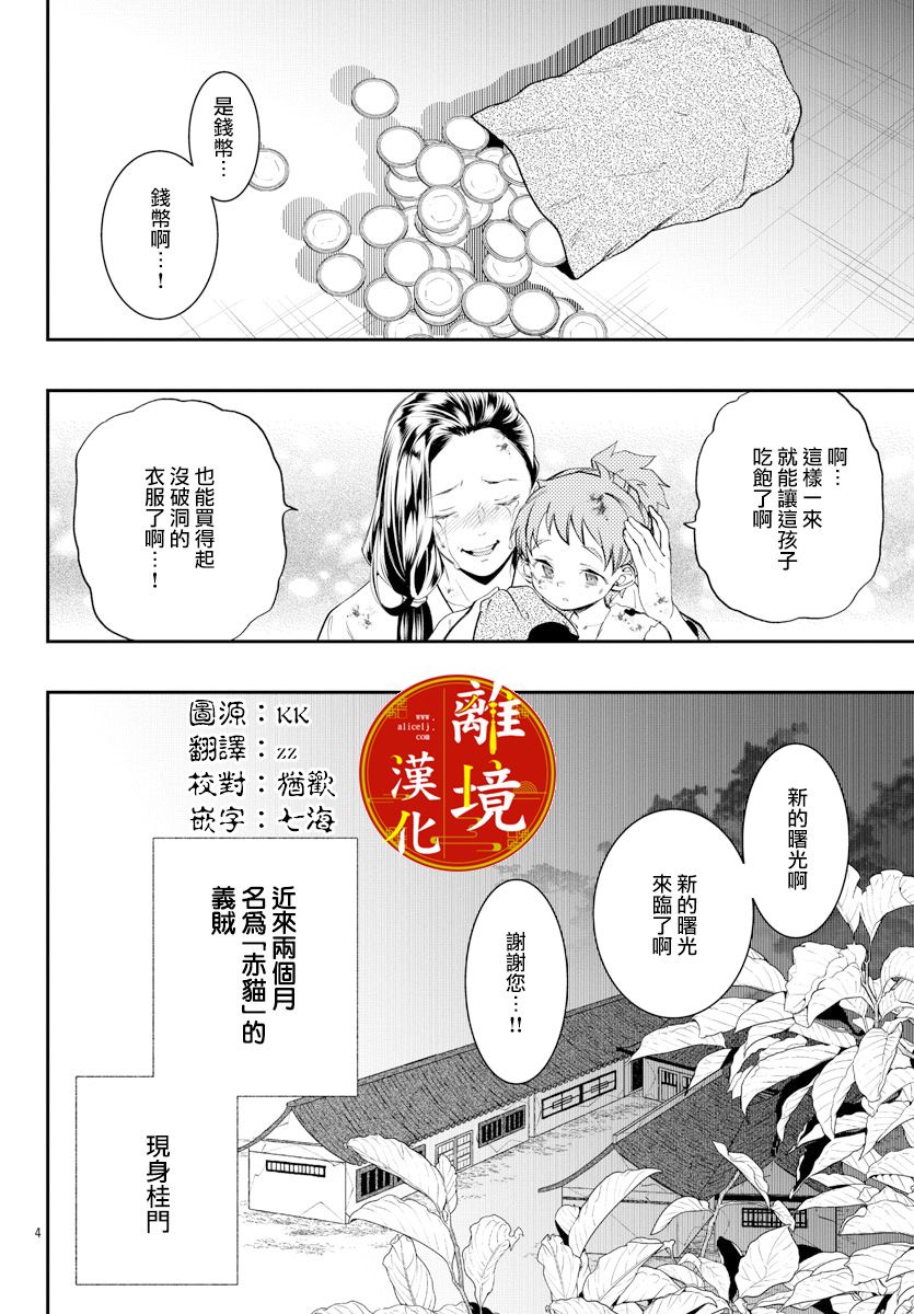 华仙公主夜话漫画,第9话4图