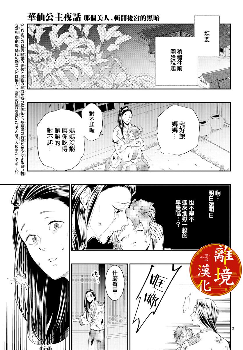 华仙公主夜话漫画,第9话3图