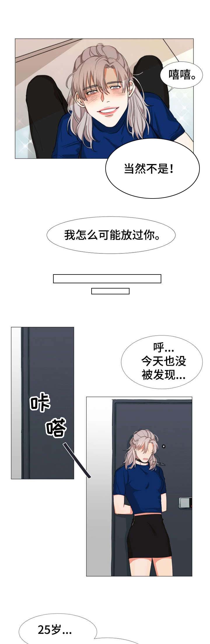 她变成他一路芳菲漫画,第8章：尴尬1图