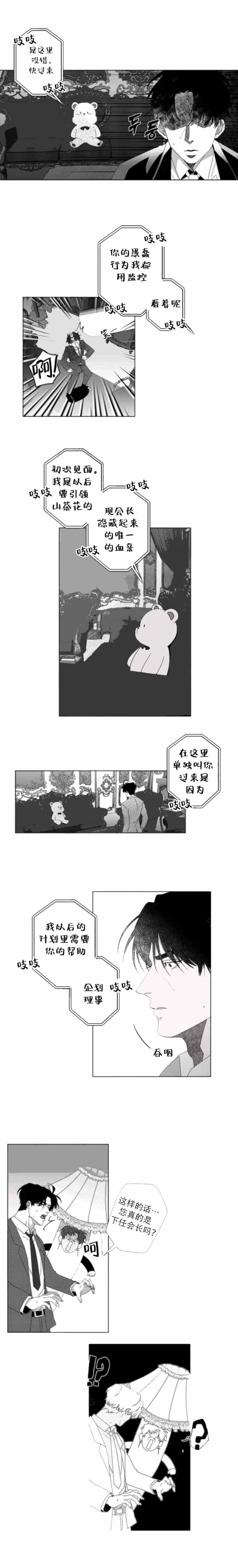 理事长属于什么级别漫画,第4话1图