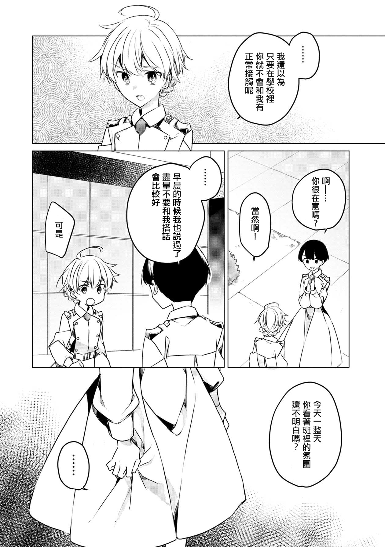 箱庭中、灰色的季节漫画,第3话3图