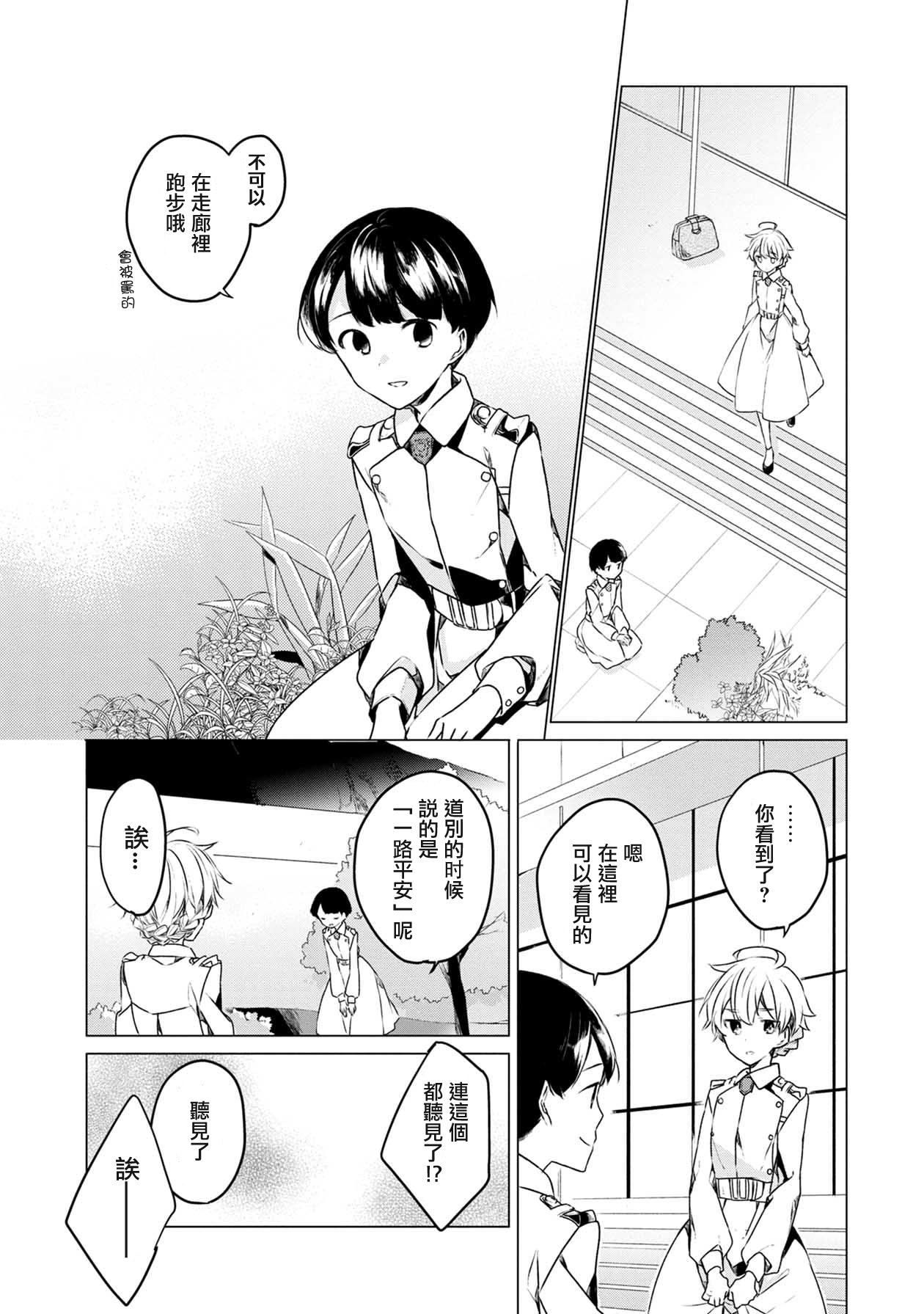 箱庭中、灰色的季节漫画,第3话2图