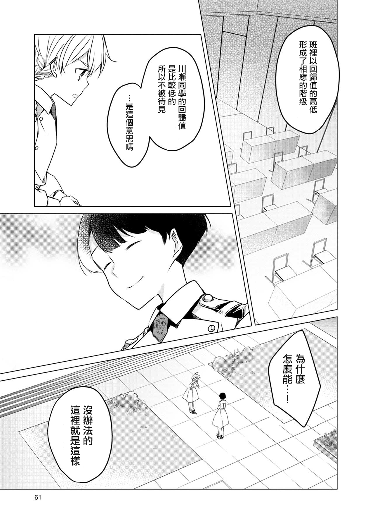 箱庭中、灰色的季节漫画,第3话4图