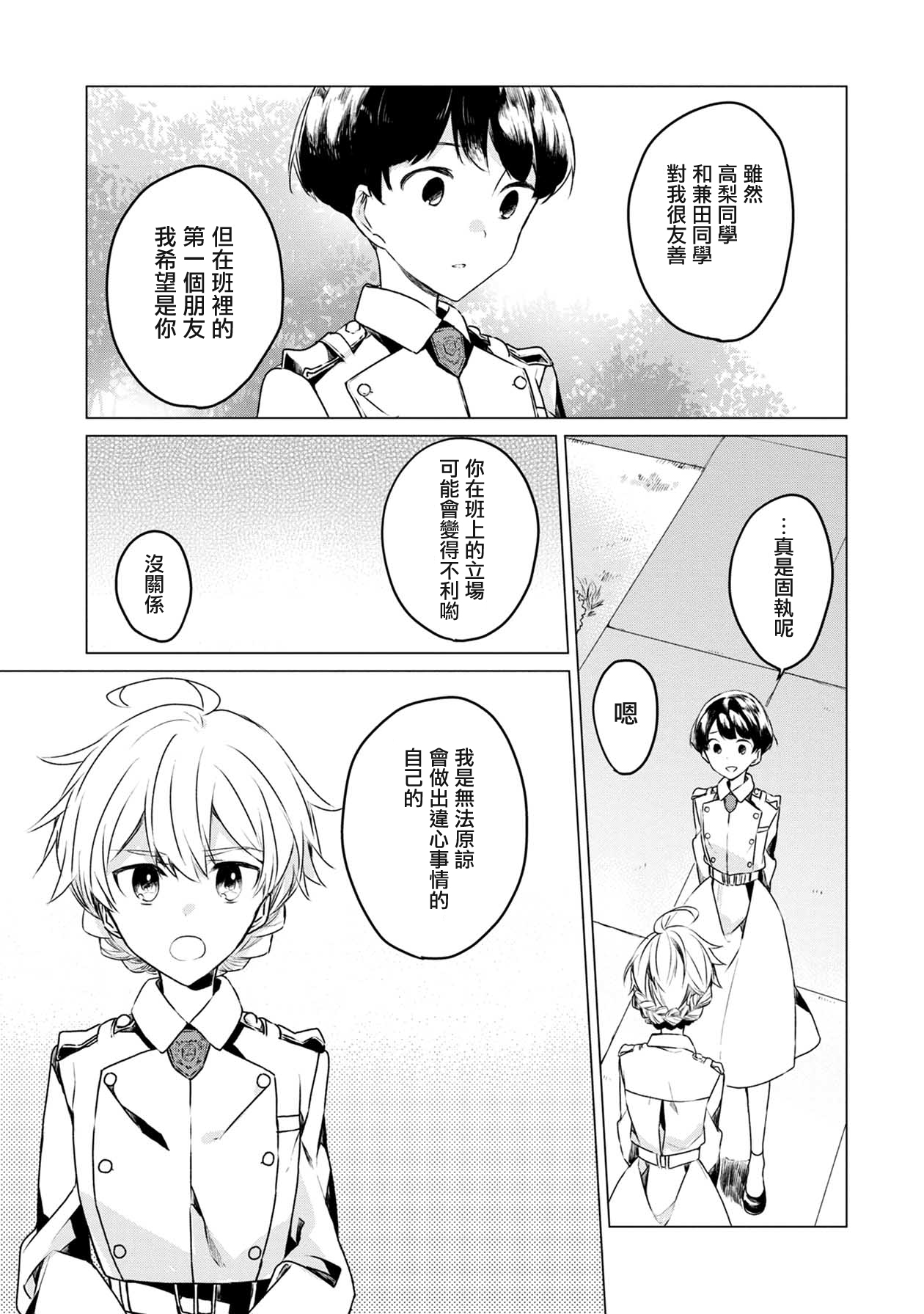 箱庭中、灰色的季节漫画,第3话1图