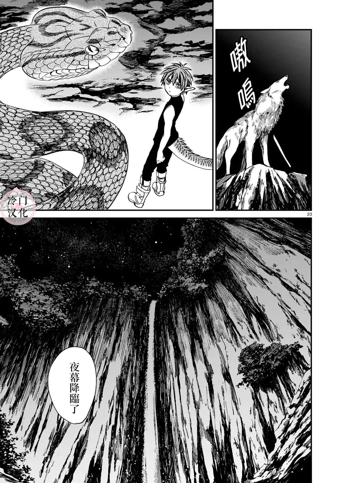 龙是虎的储备粮漫画,第6话2图