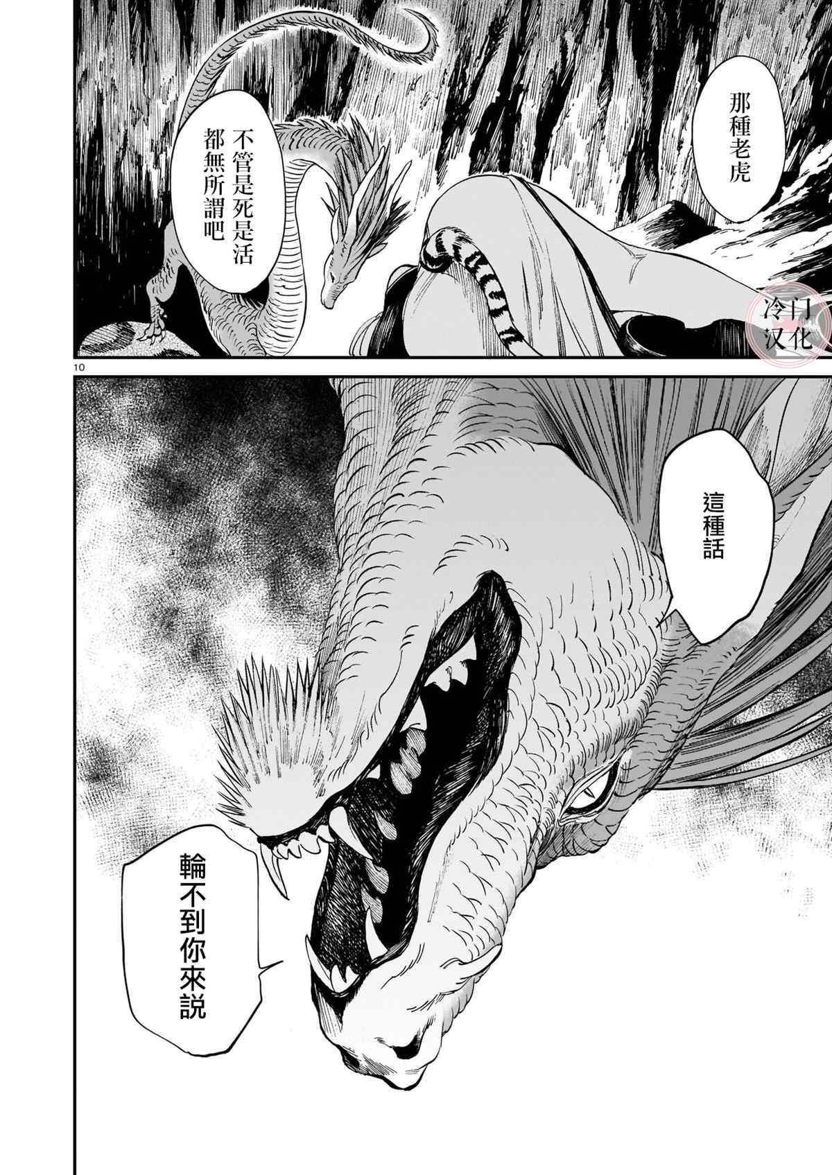 龙是虎的储备粮漫画,第6话5图