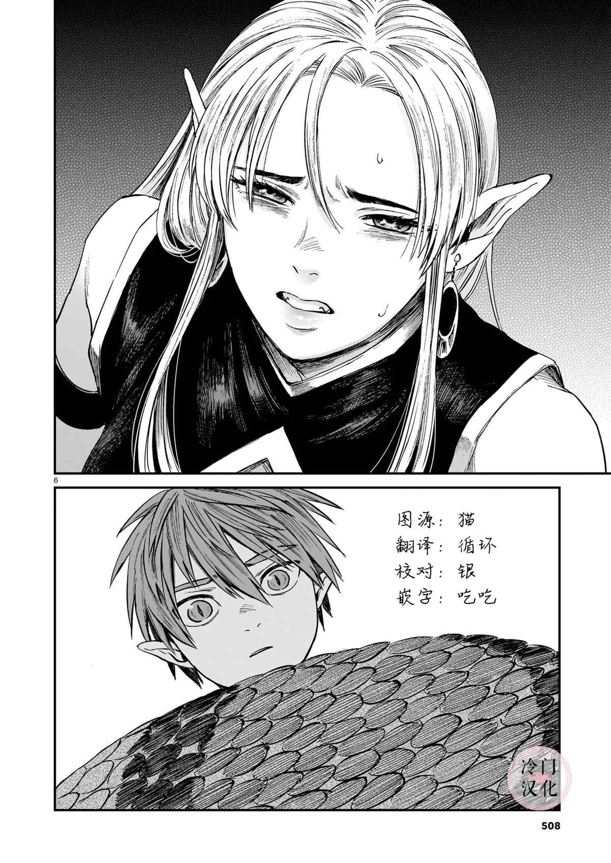 龙是虎的储备粮漫画,第6话1图