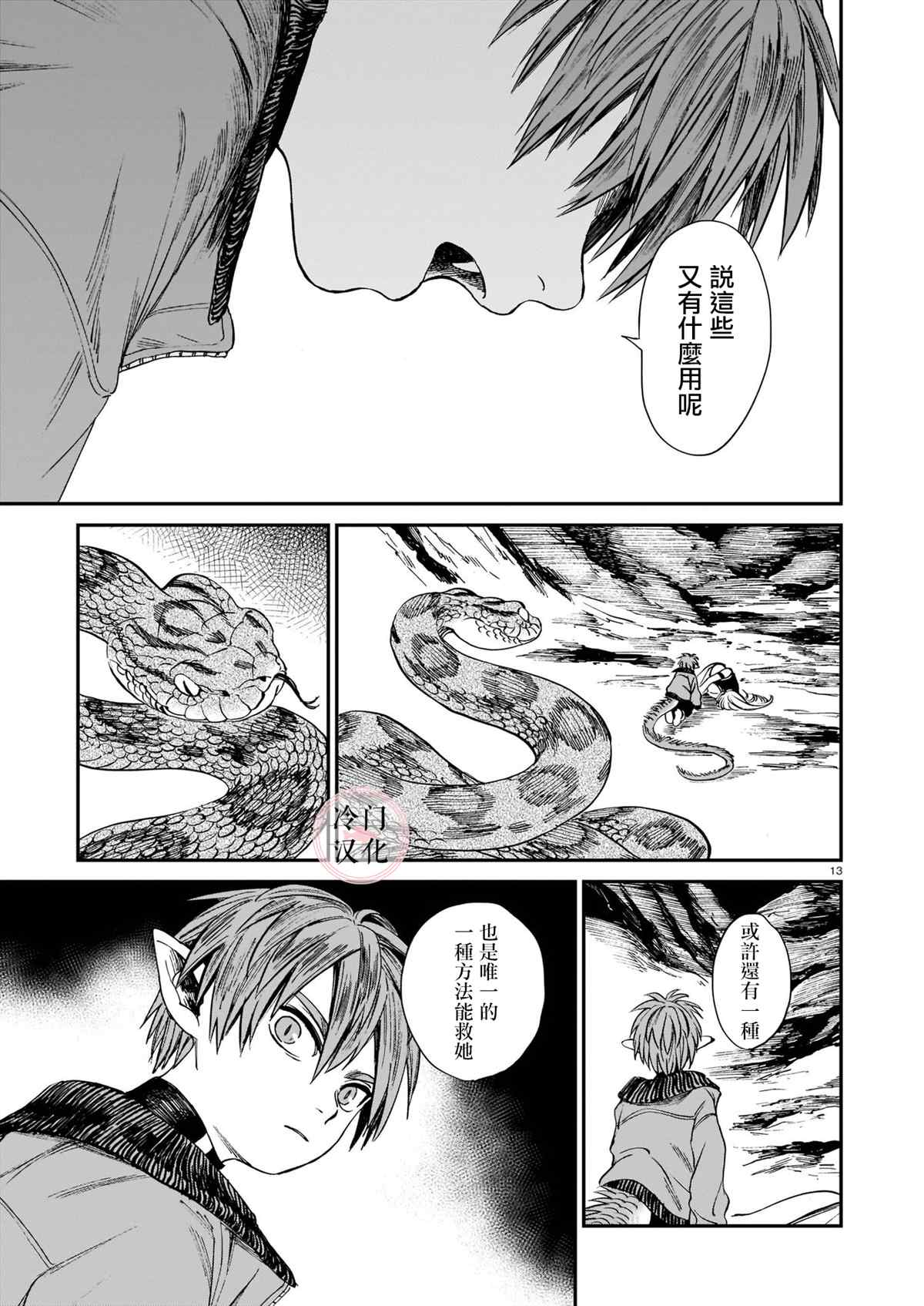 龙是虎的储备粮漫画,第6话3图