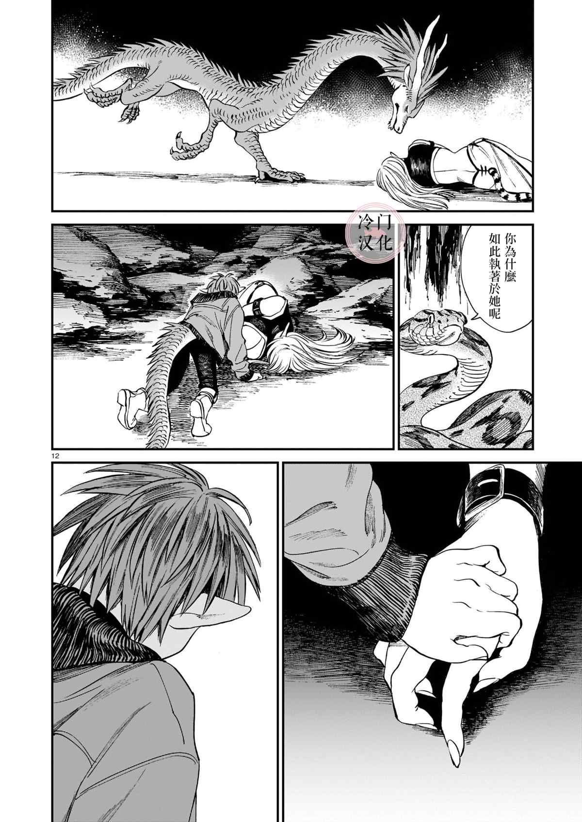 龙是虎的储备粮漫画,第6话2图