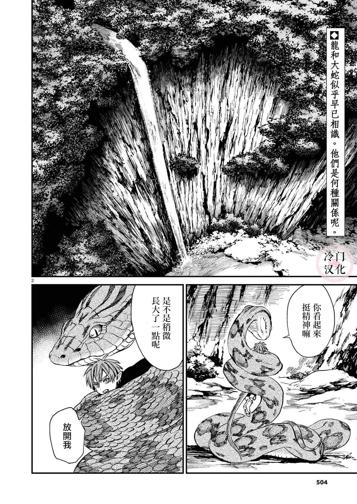 龙是虎的储备粮漫画,第6话2图